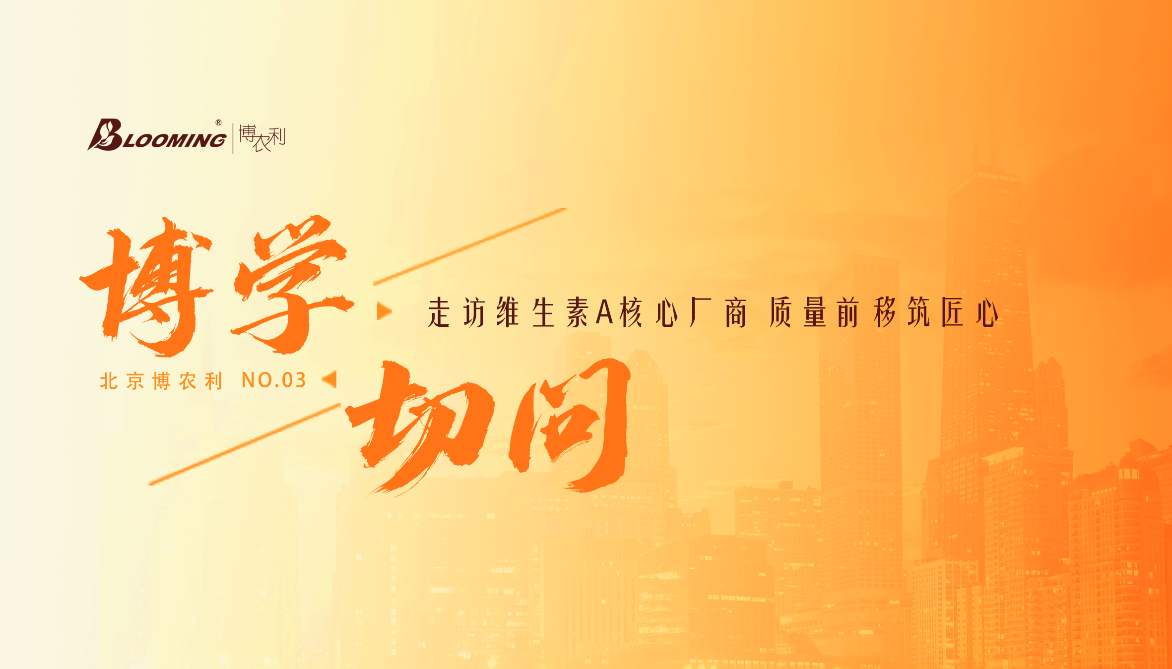 博學(xué)切問 | 探秘VA源頭工藝，筑牢飼料品質(zhì)根基